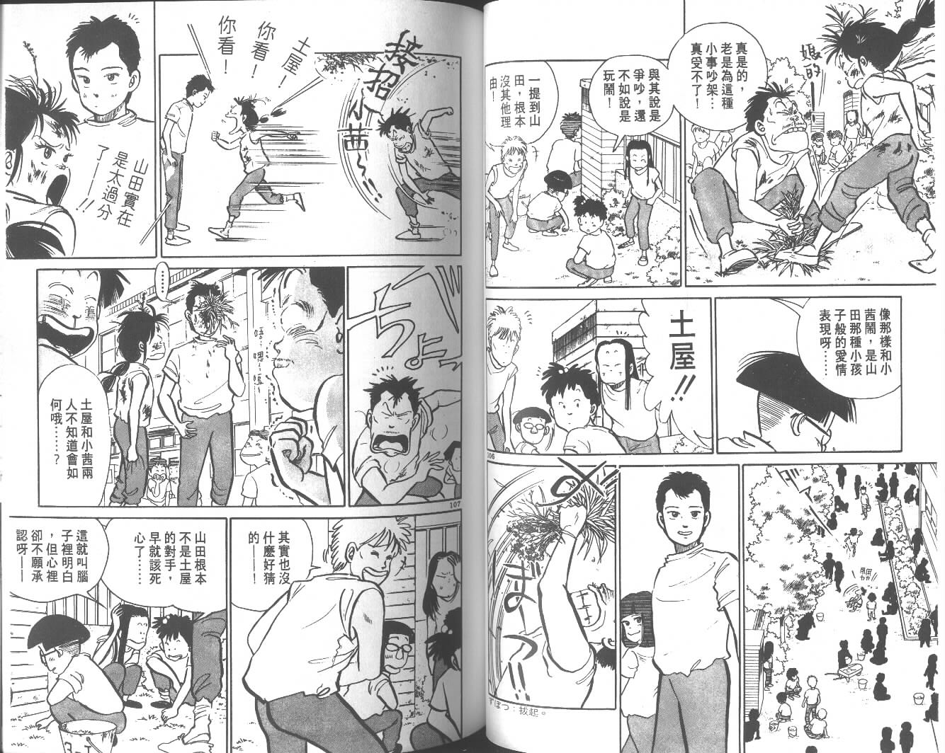 高中小子第4卷图