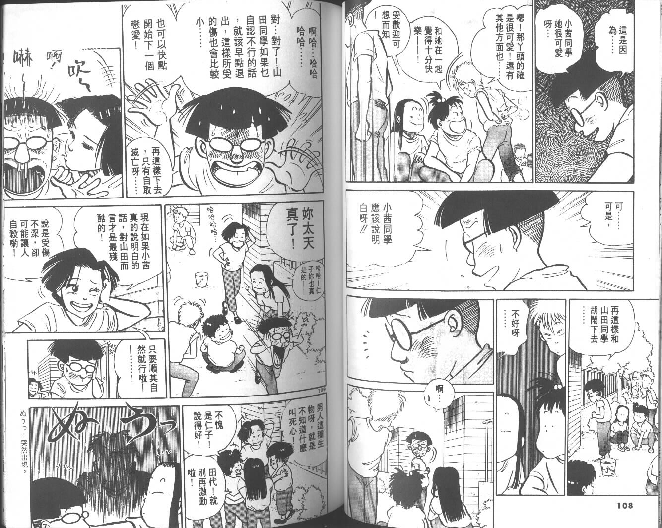 高中小子第4卷图