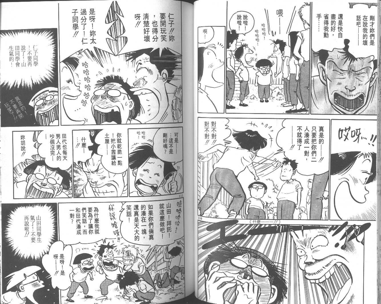 高中小子第4卷图