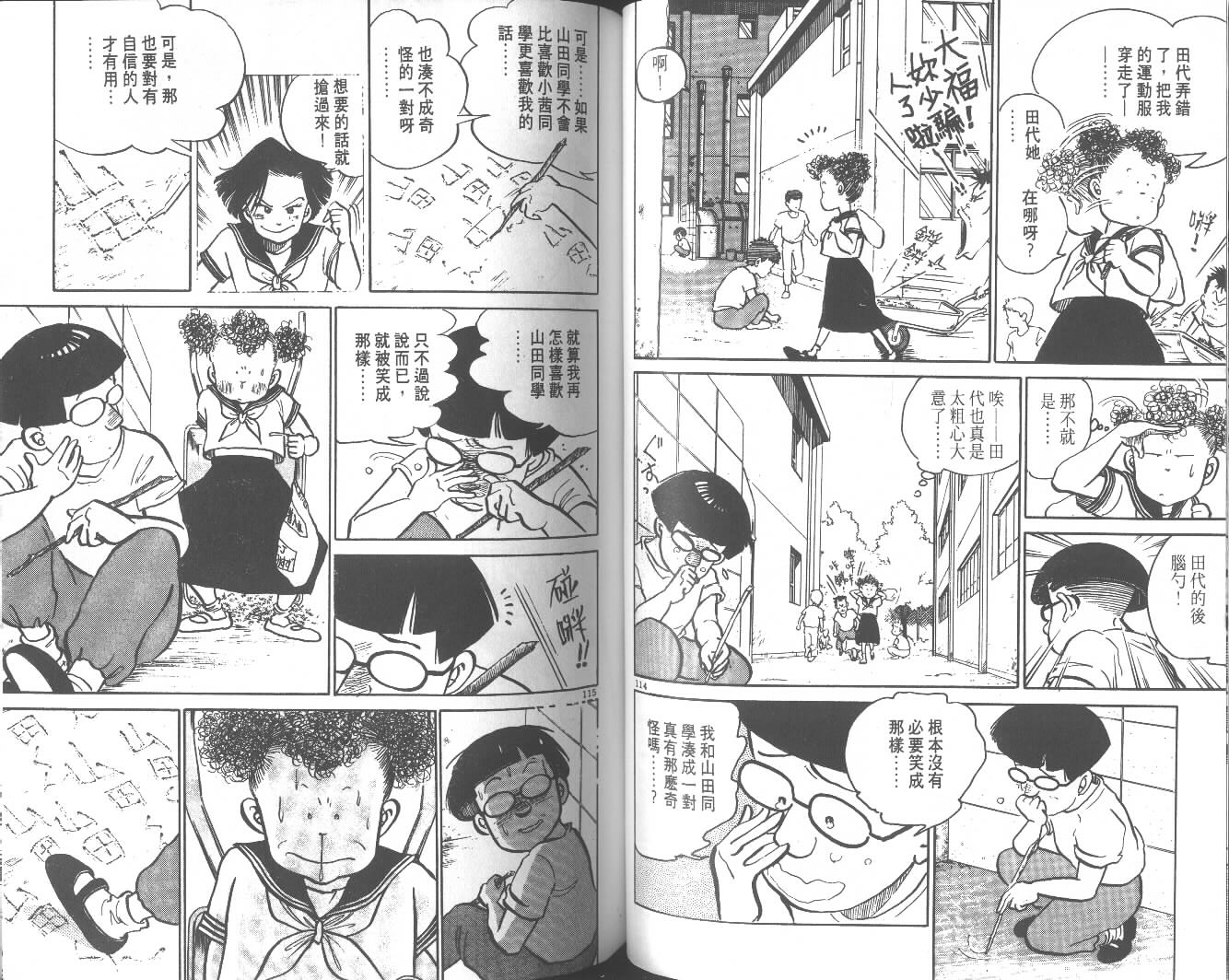 高中小子第4卷图