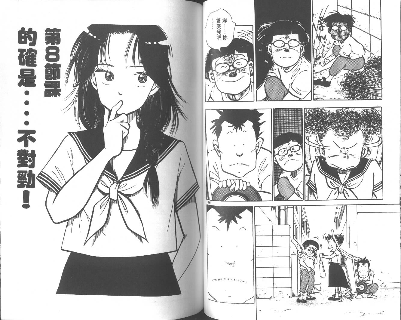 高中小子第4卷图