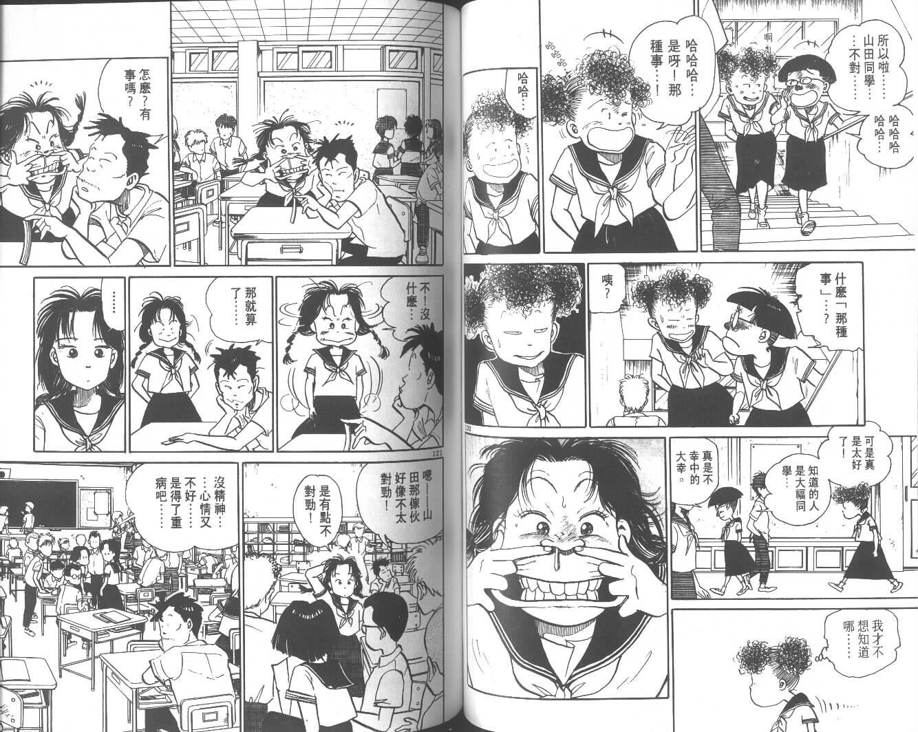 高中小子第4卷图