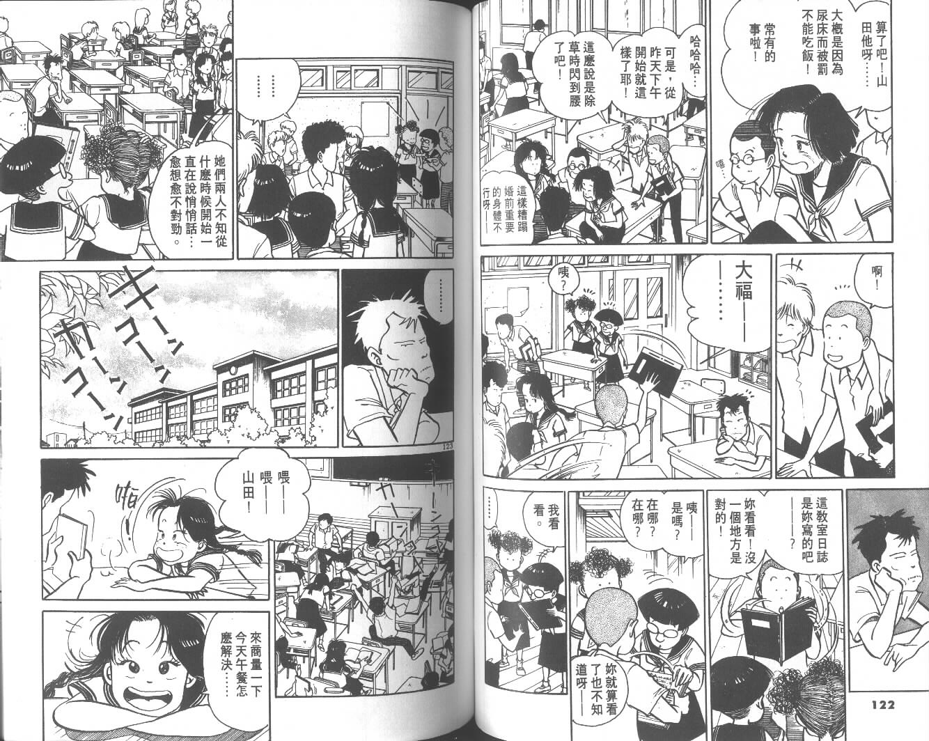 高中小子第4卷图