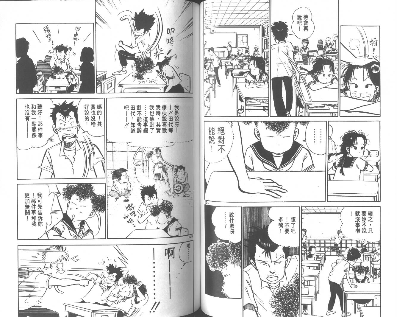 高中小子第4卷图