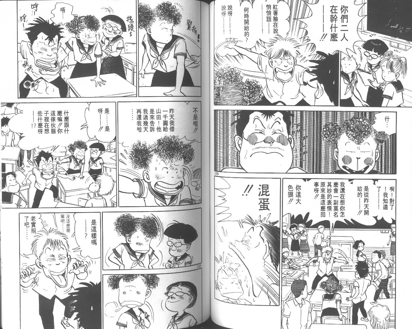 高中小子第4卷图