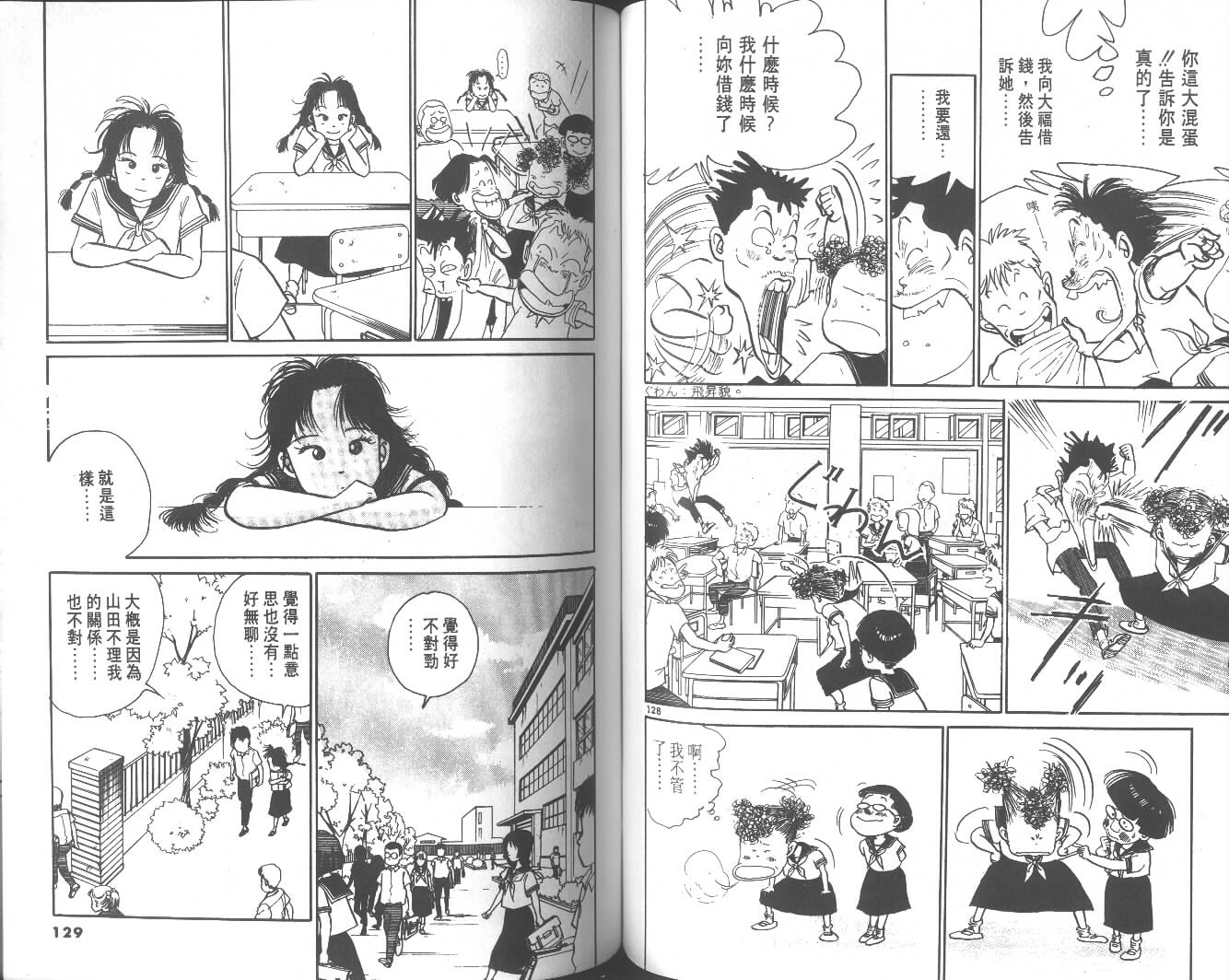 高中小子第4卷图