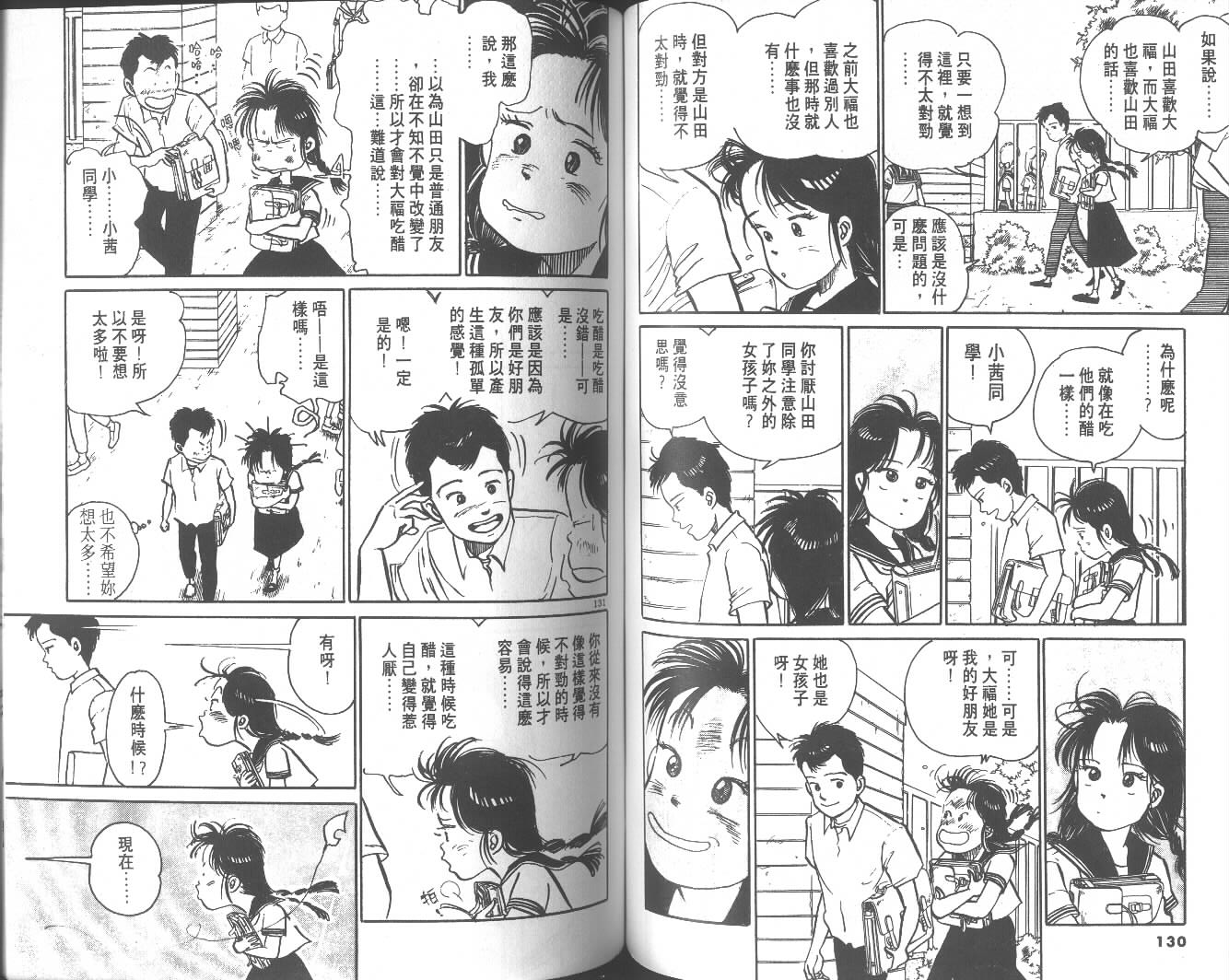 高中小子第4卷图