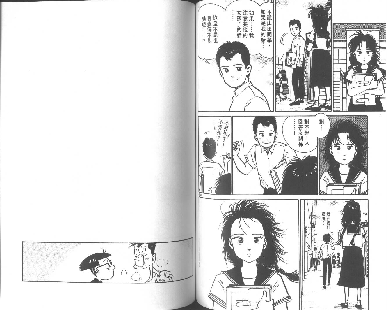 高中小子第4卷图