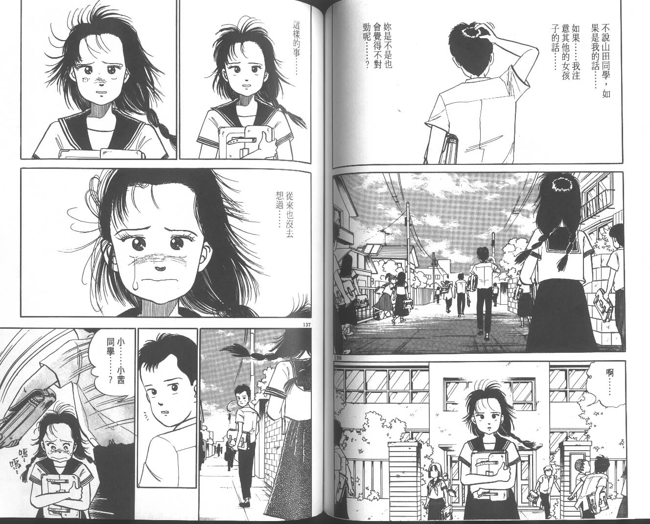 高中小子第4卷图