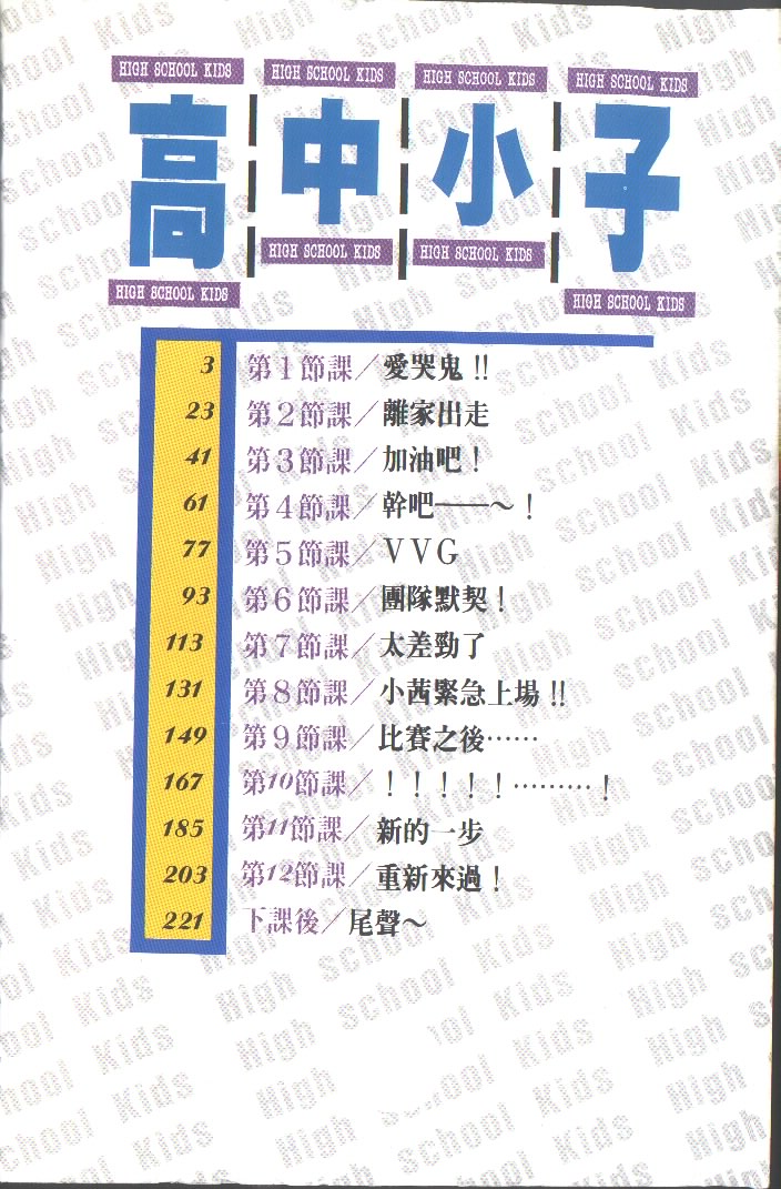 高中小子第6卷图