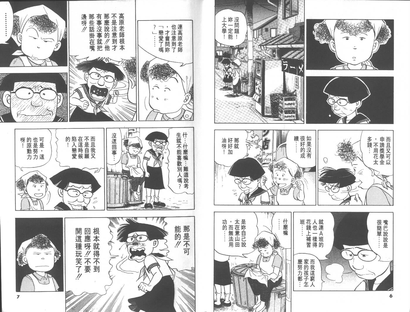 高中小子第6卷图