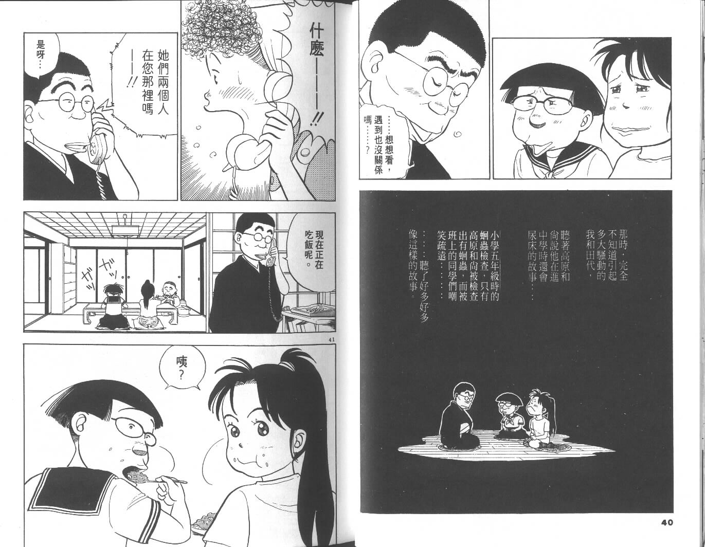 高中小子第6卷图