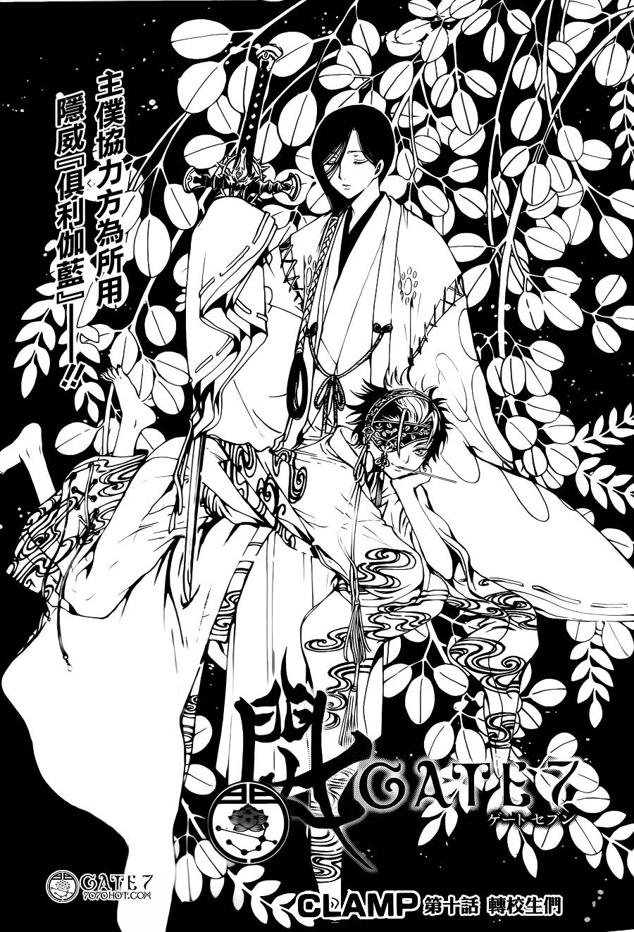 GATE7第10话图