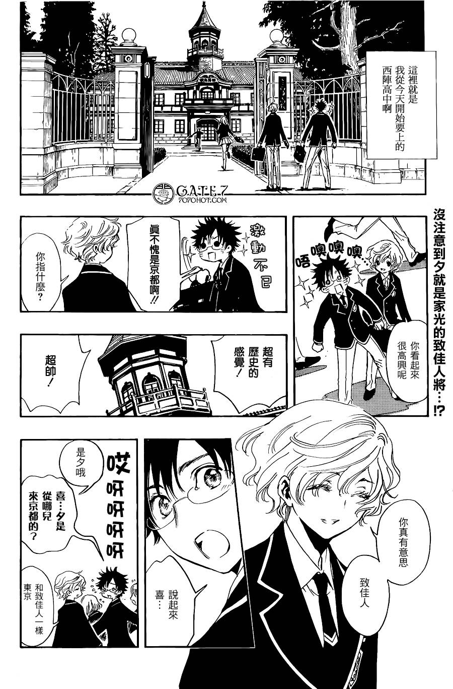 GATE7 第10话 第1页