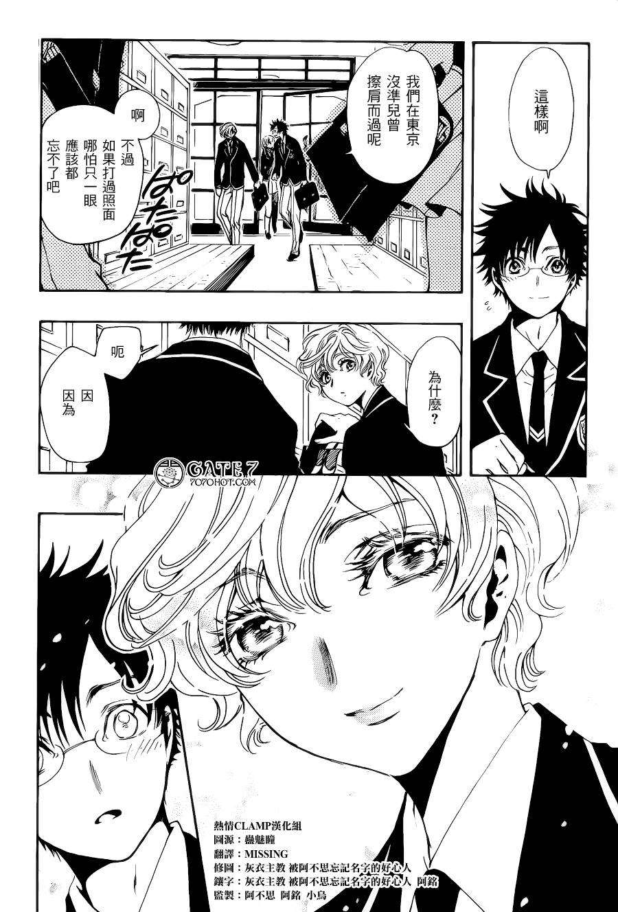 GATE7 第10话 第2页