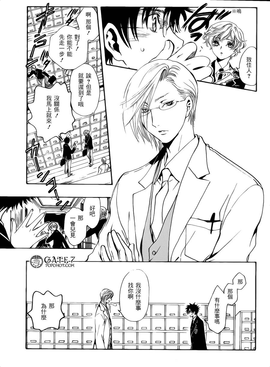 GATE7 第10话 第4页