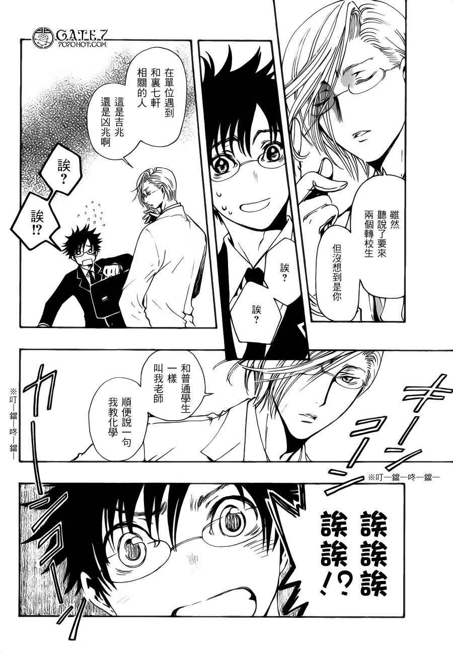 GATE7 第10话 第5页