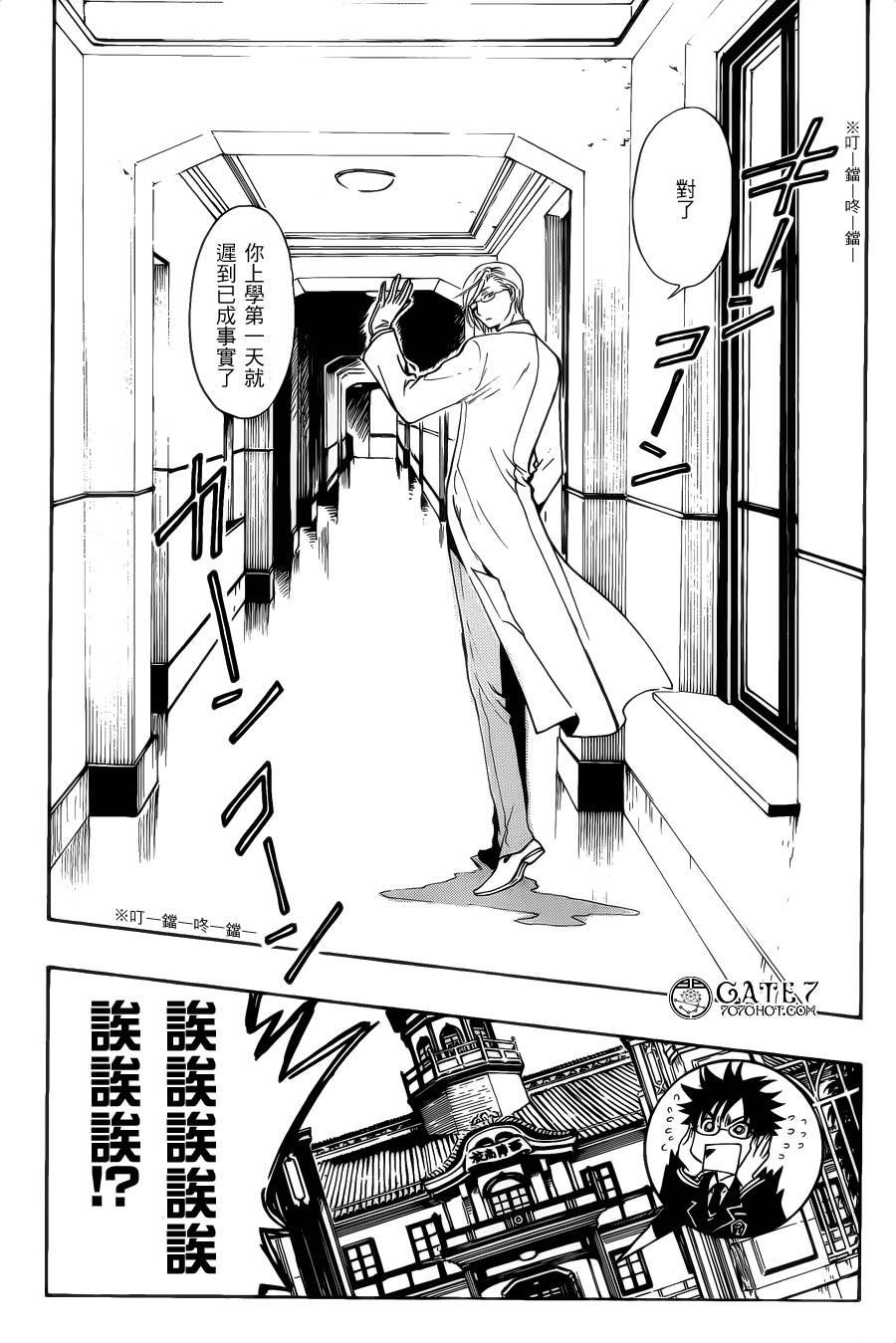 GATE7 第10话 第6页