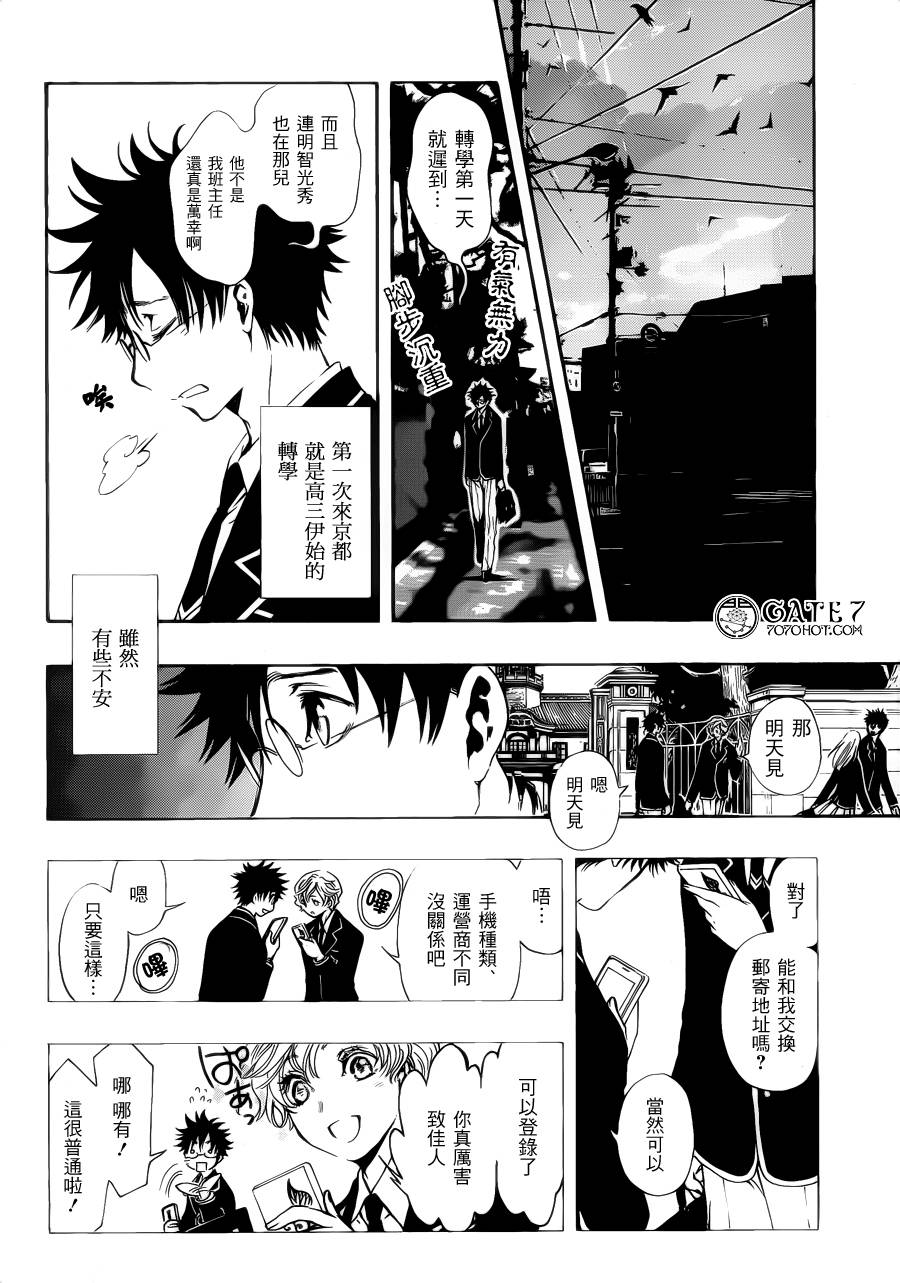 GATE7 第10话 第7页