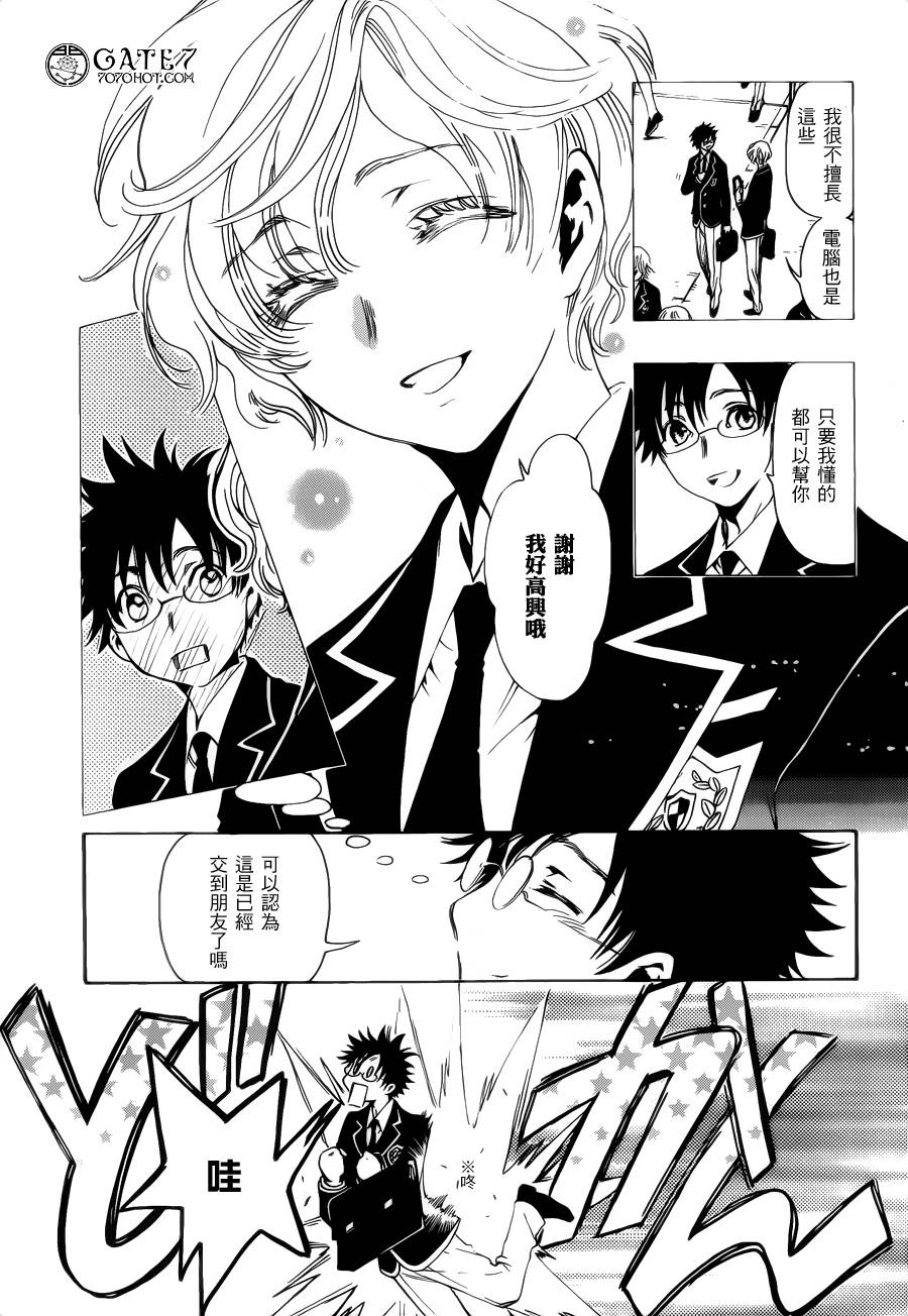 GATE7 第10话 第8页