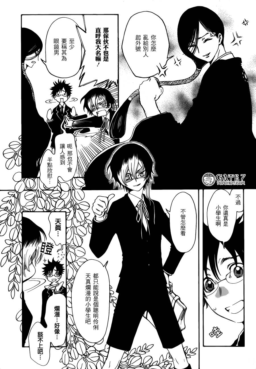 GATE7 第10话 第10页