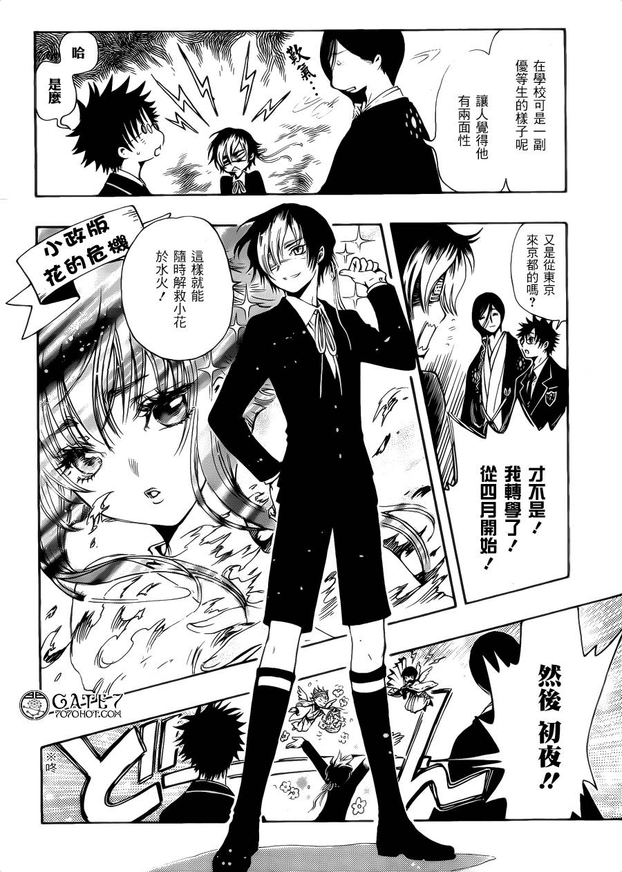 GATE7 第10话 第11页