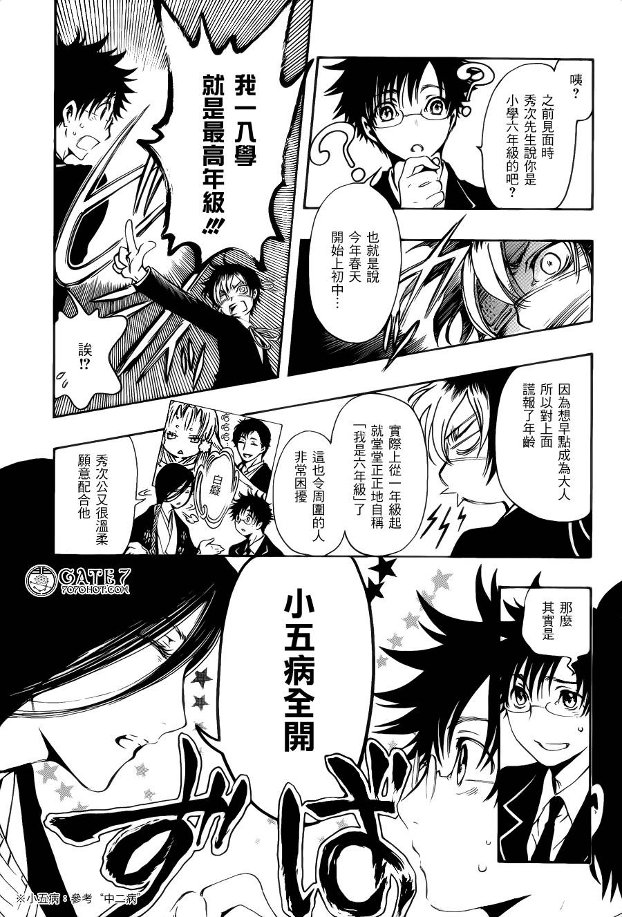 GATE7 第10话 第12页