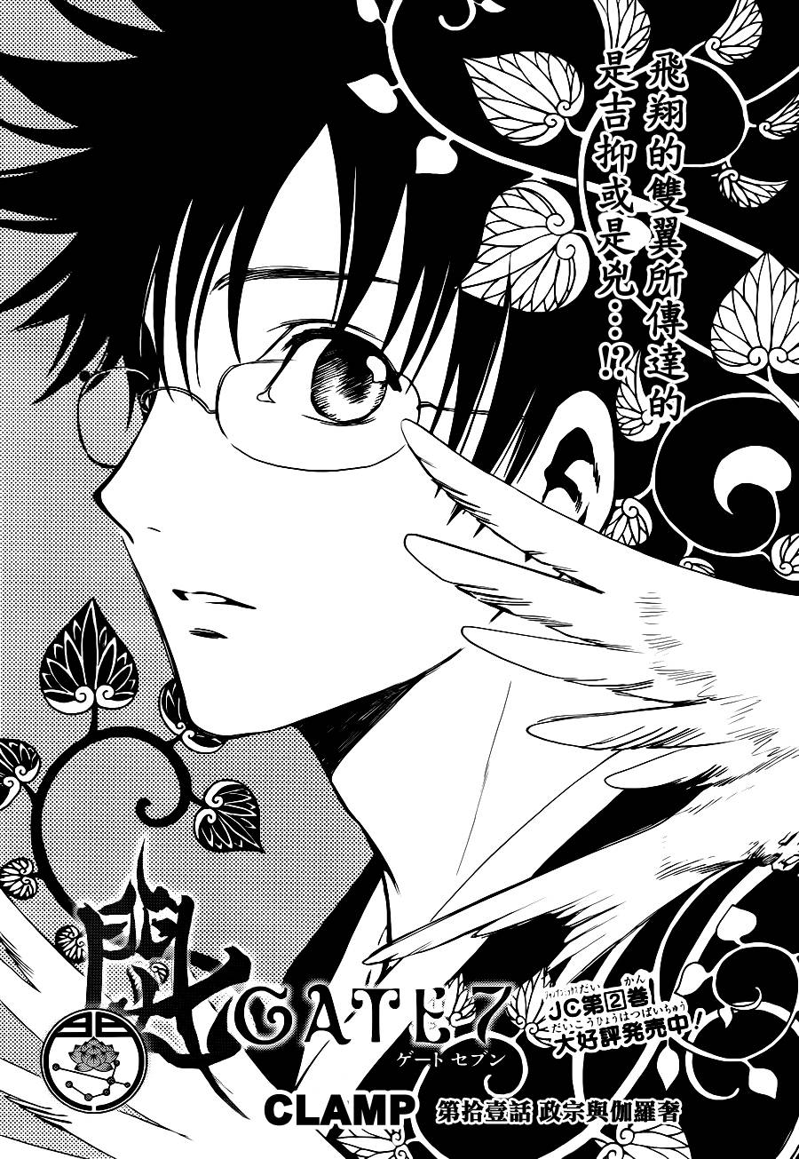 GATE7 第11话 第0页