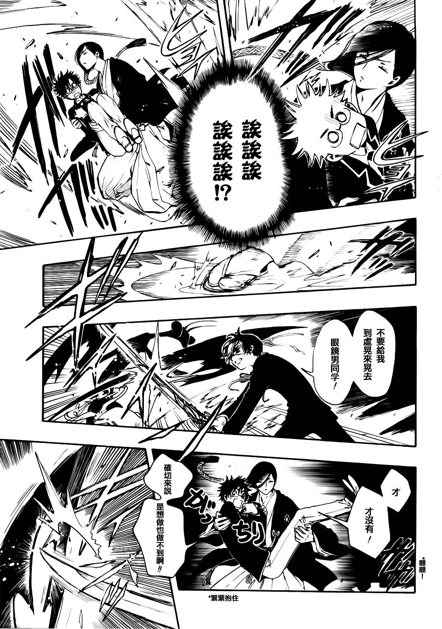 GATE7 第11话 第9页