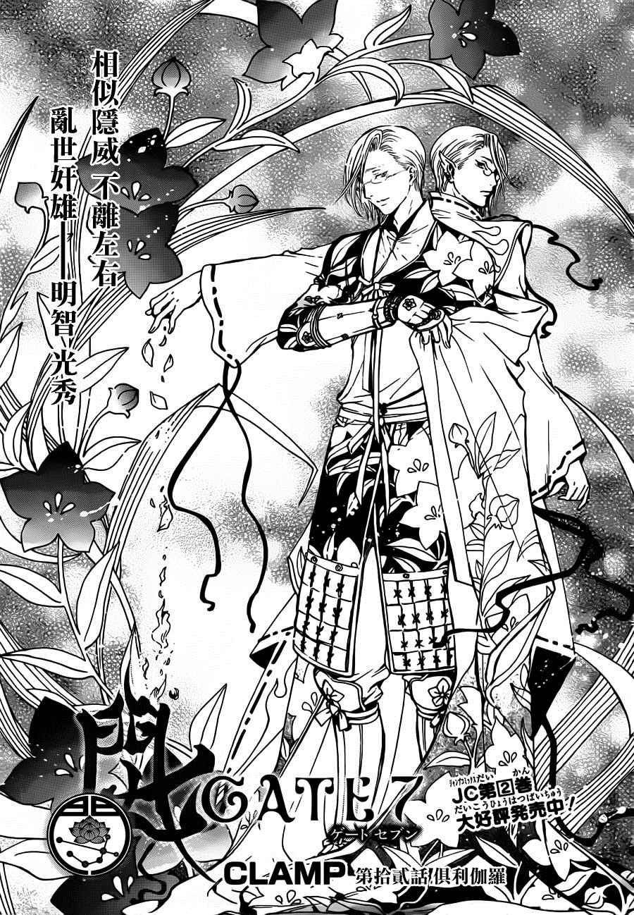 GATE7 第12话 第0页