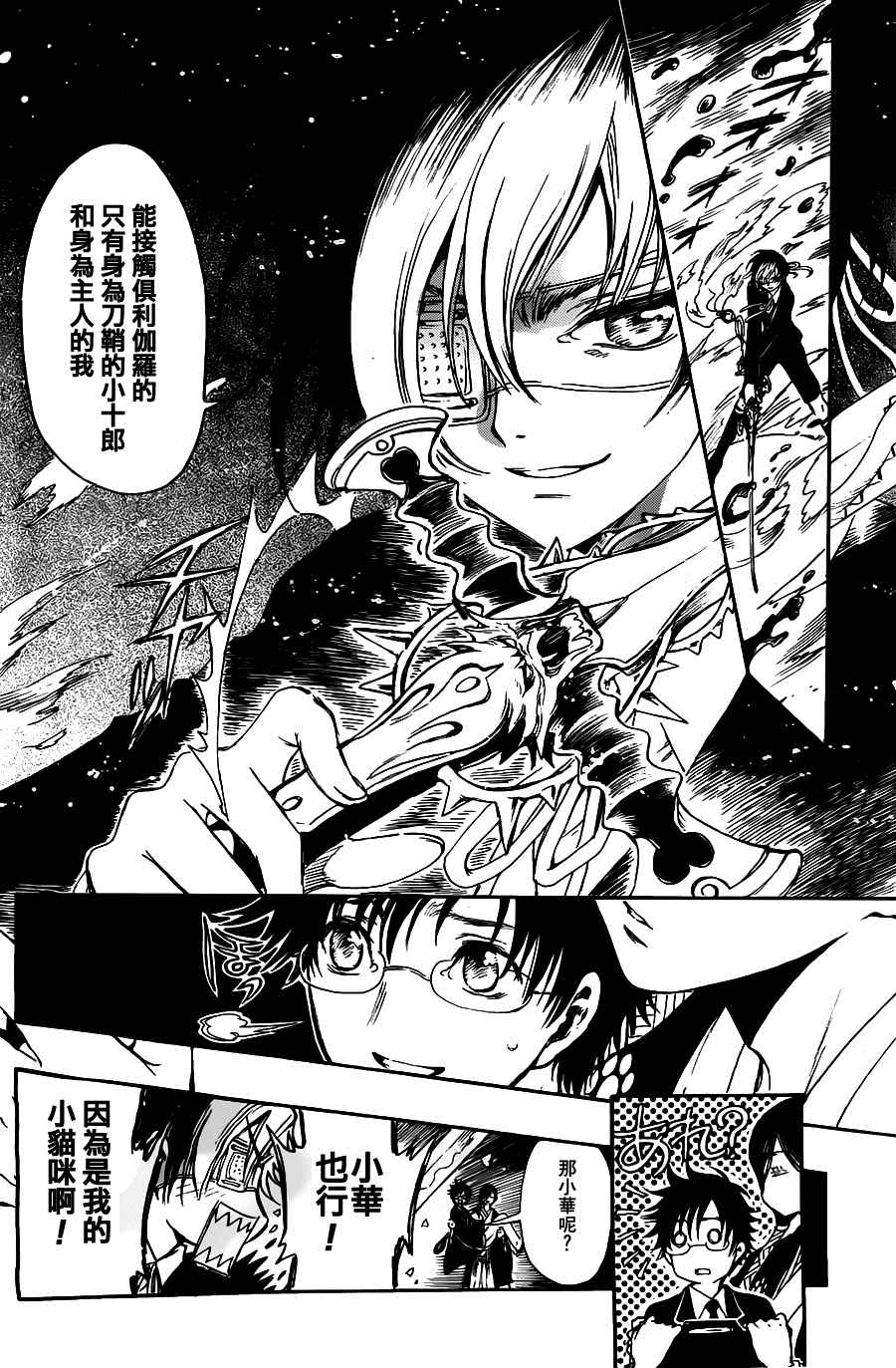 GATE7 第12话 第9页