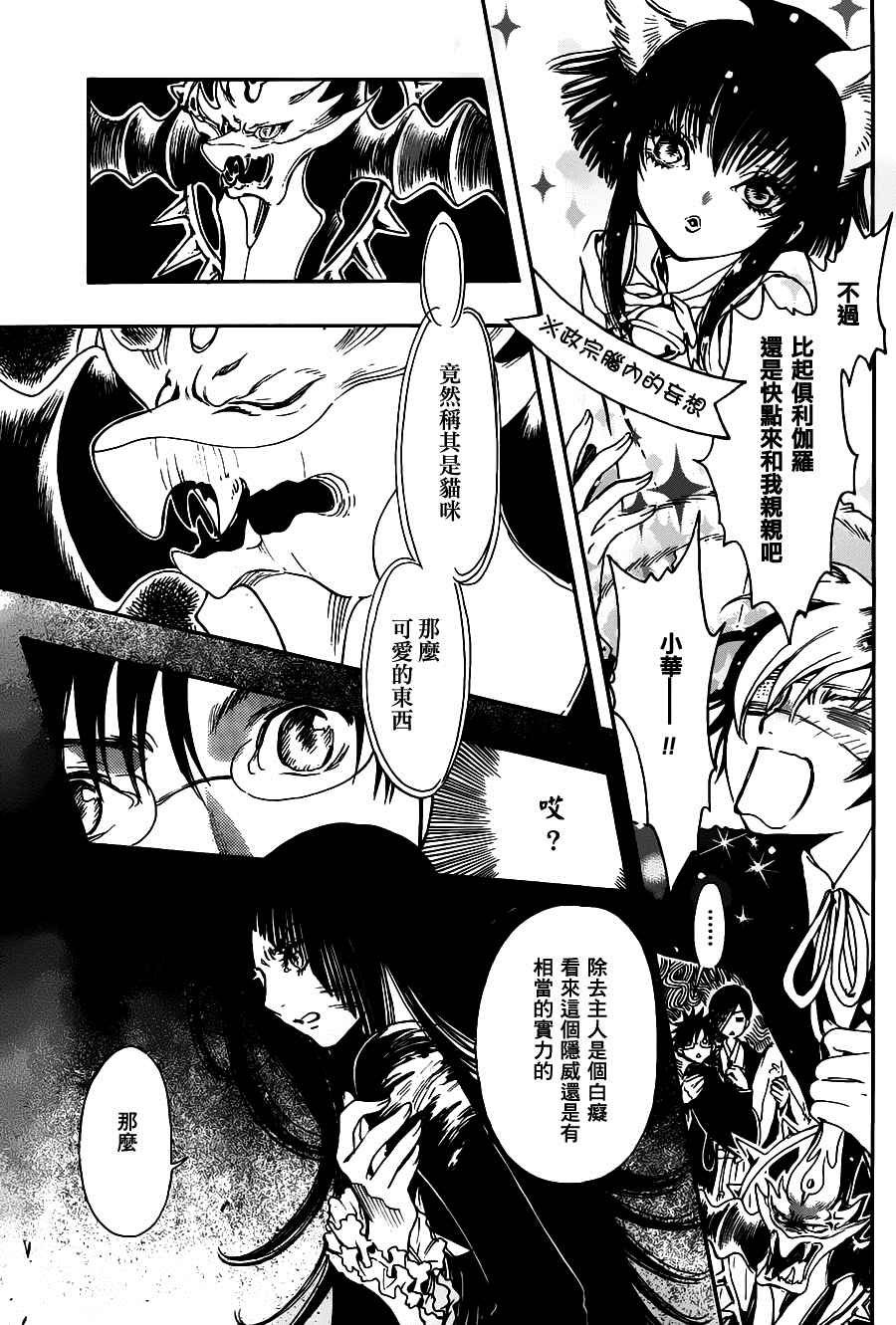 GATE7 第12话 第10页