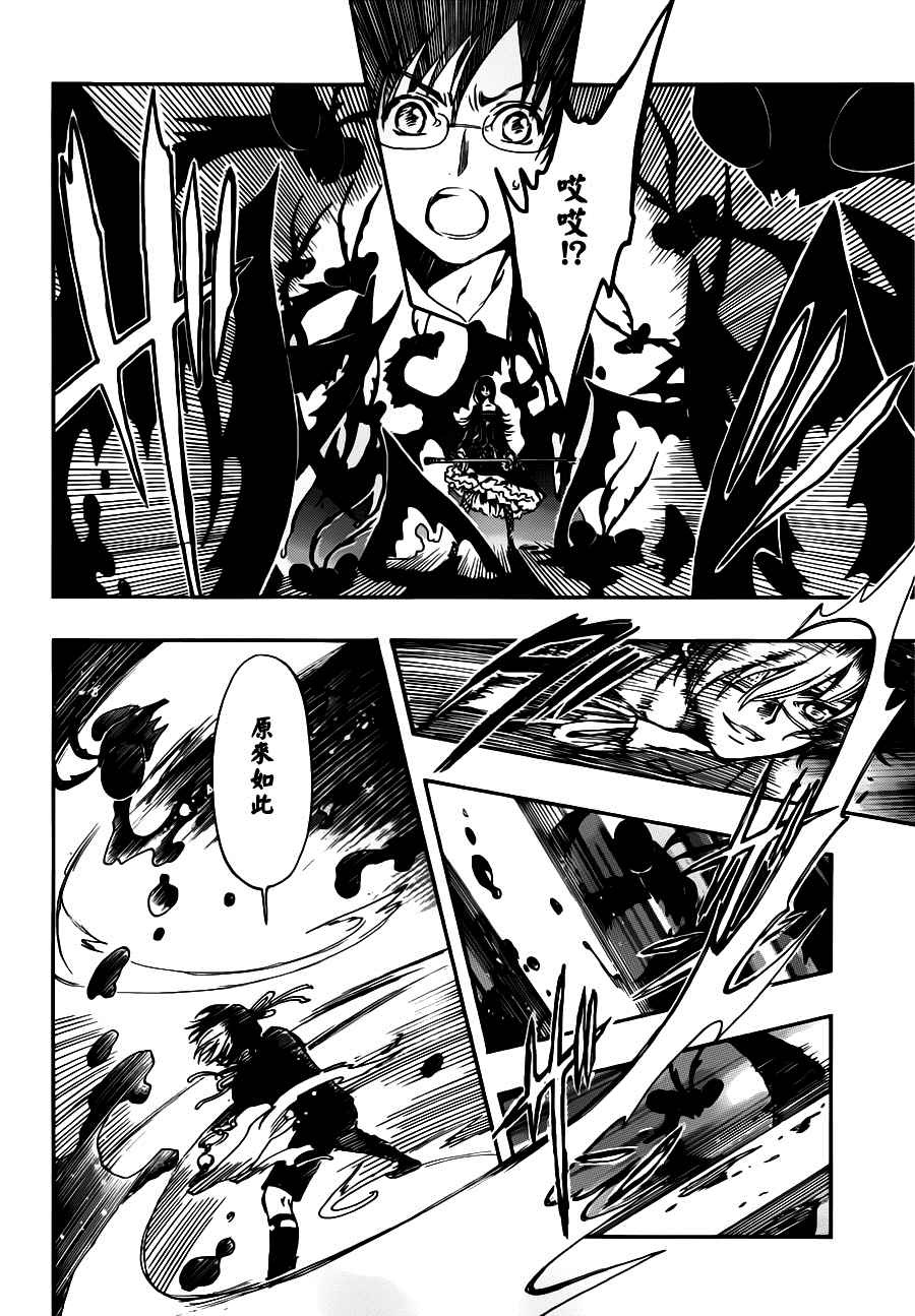 GATE7 第12话 第12页