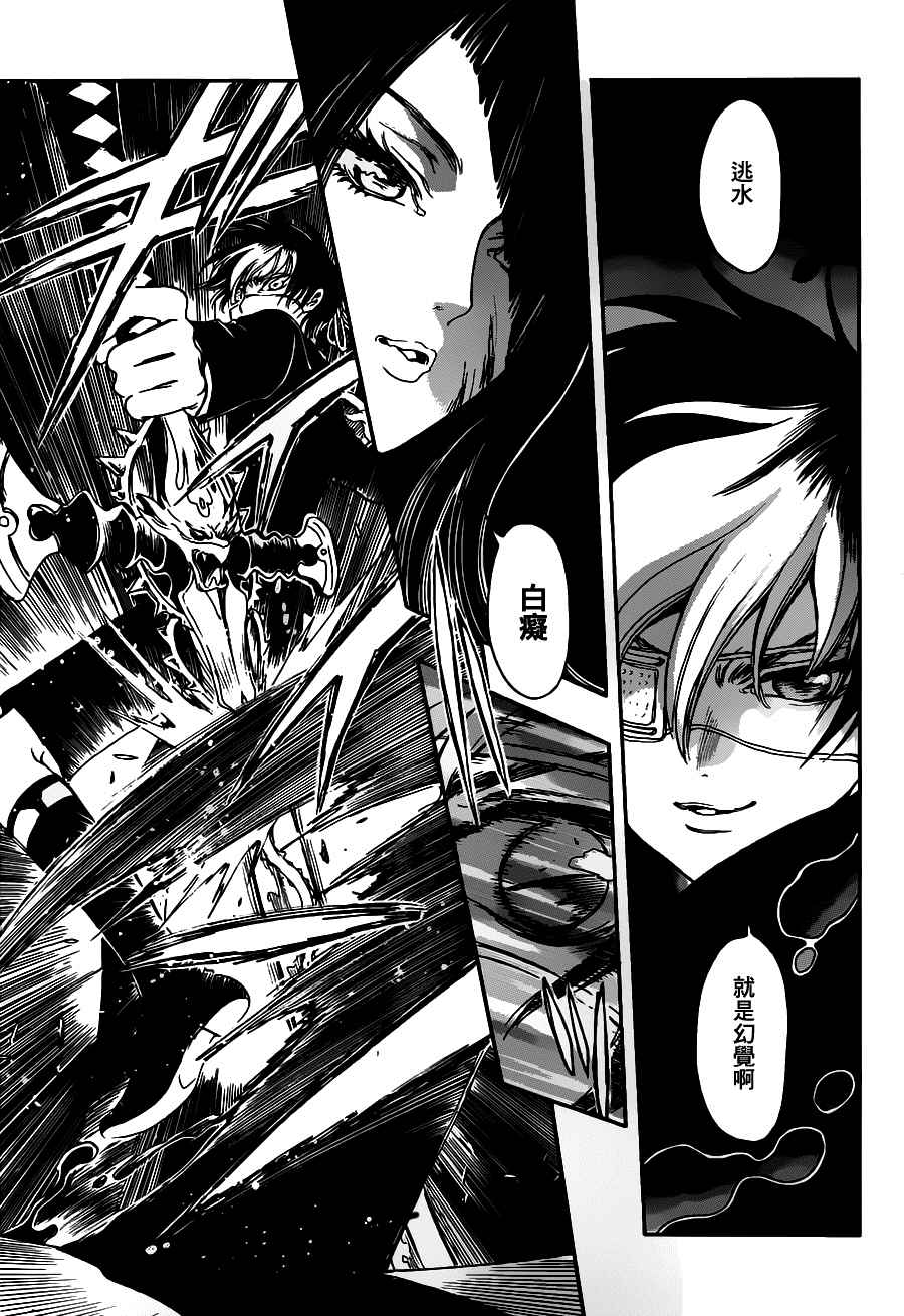 GATE7 第12话 第13页