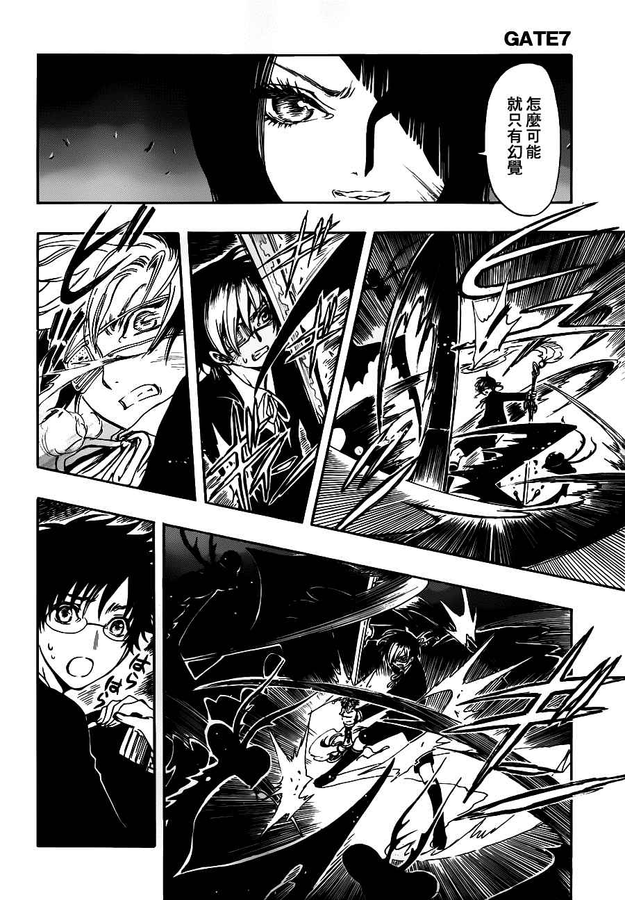 GATE7 第12话 第14页