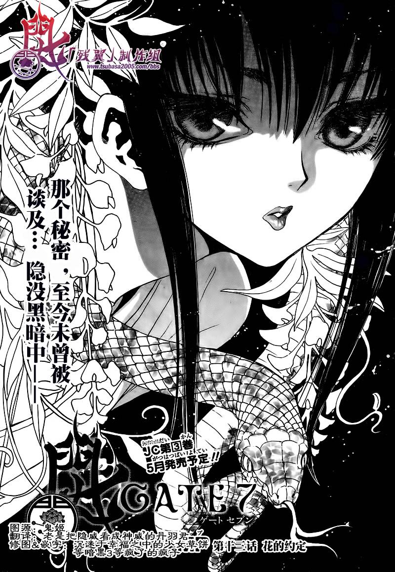 GATE7 第13话 第0页