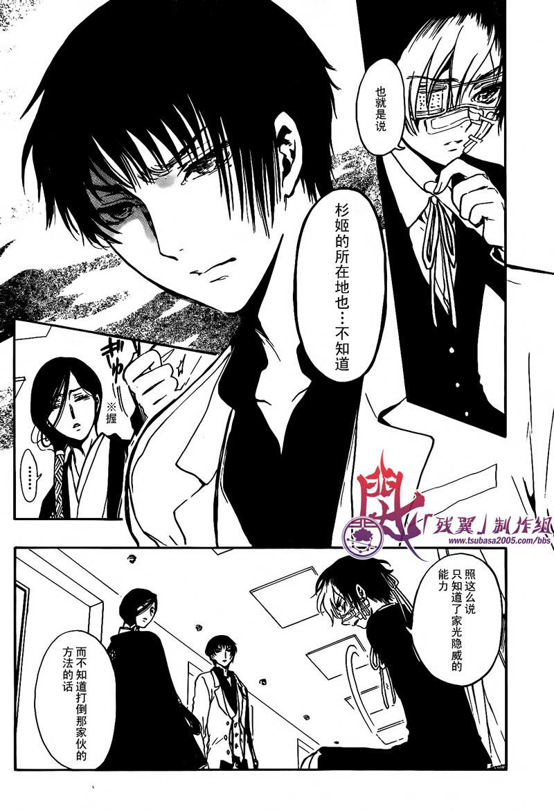 GATE7 第14话 第11页