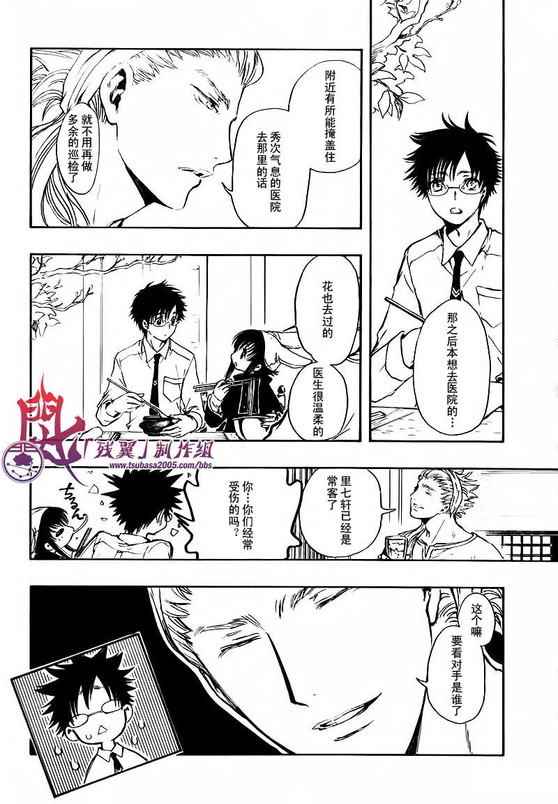 GATE7 第14话 第19页