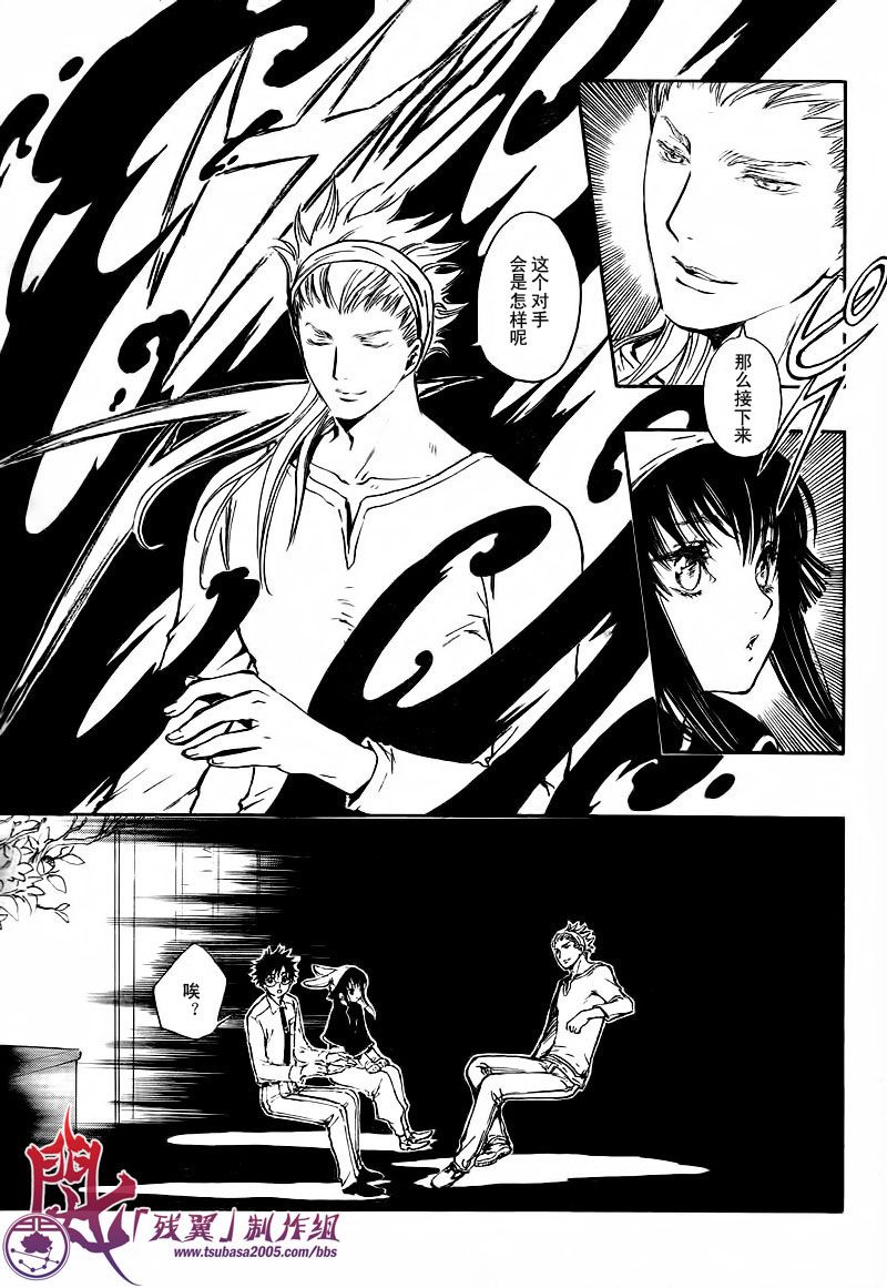 GATE7 第14话 第20页