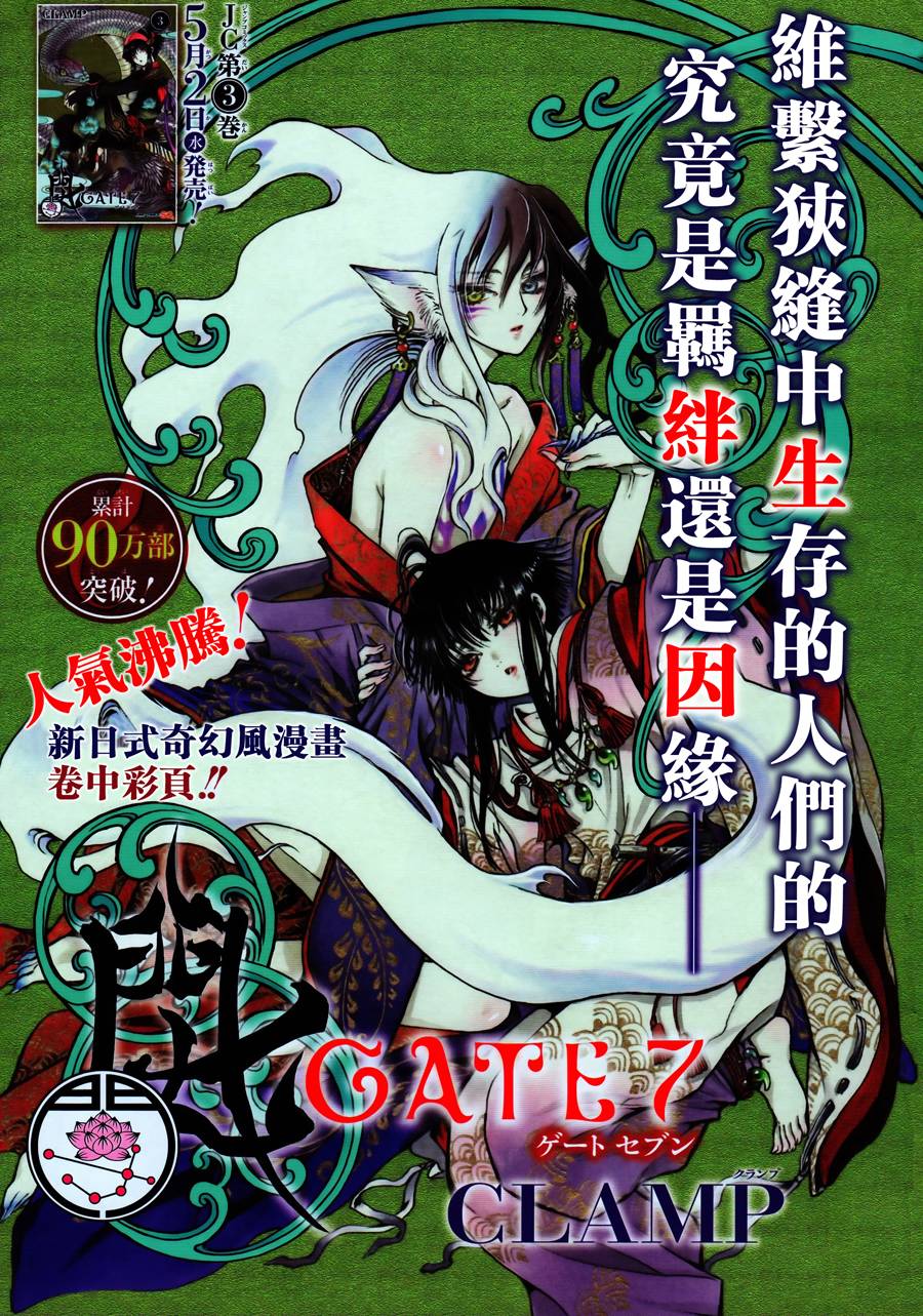 GATE7 第15话 第1页