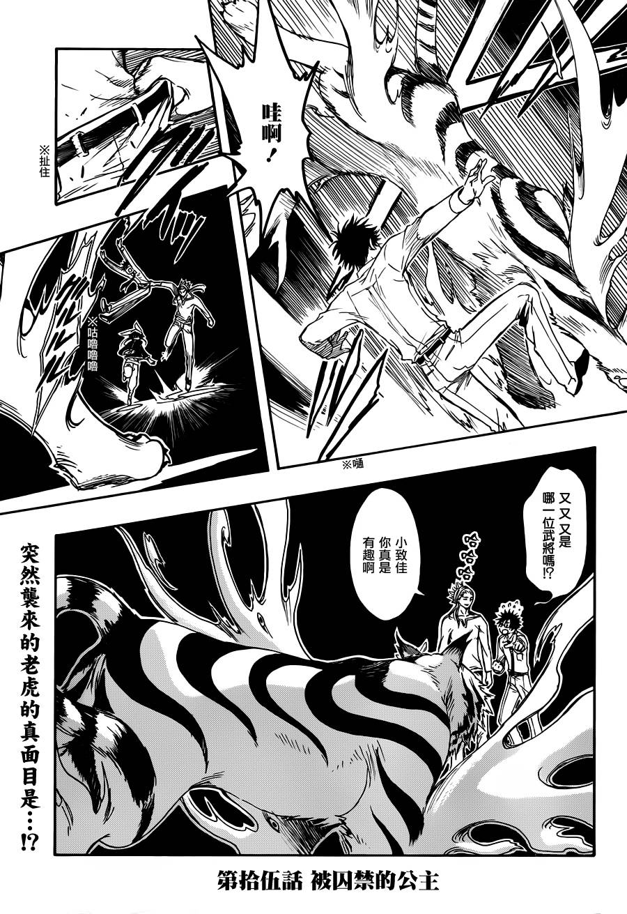 GATE7 第15话 第2页