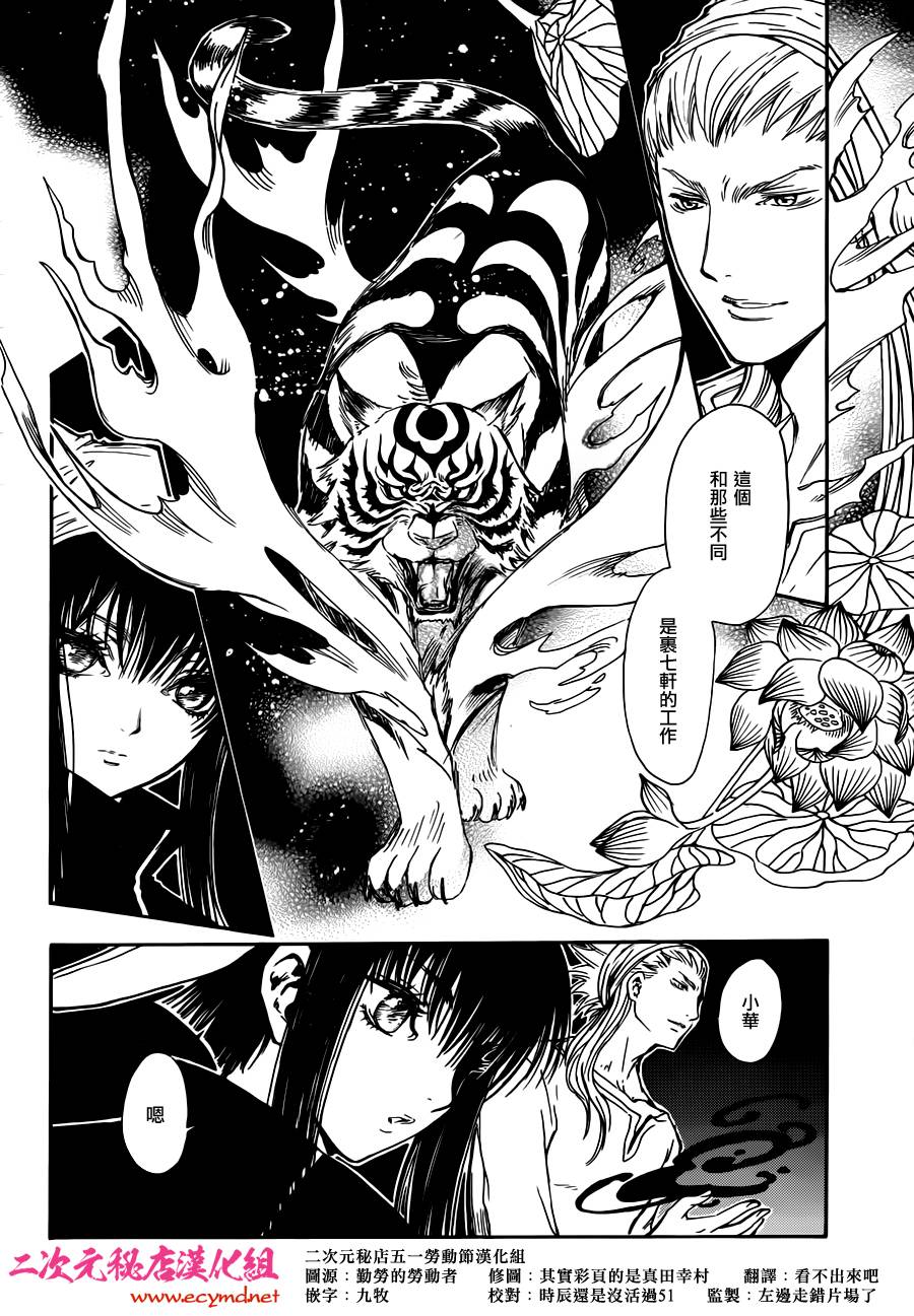 GATE7 第15话 第3页