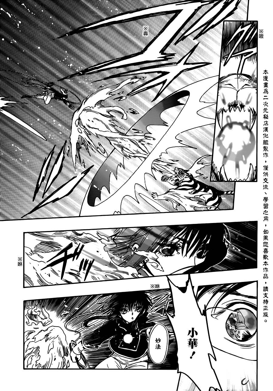 GATE7 第15话 第6页