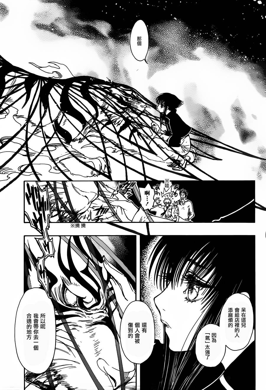 GATE7 第15话 第10页