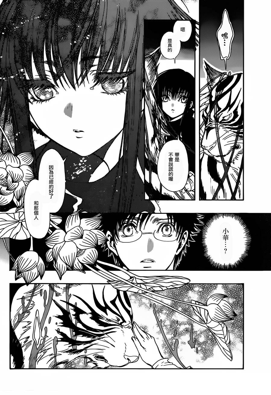 GATE7 第15话 第11页