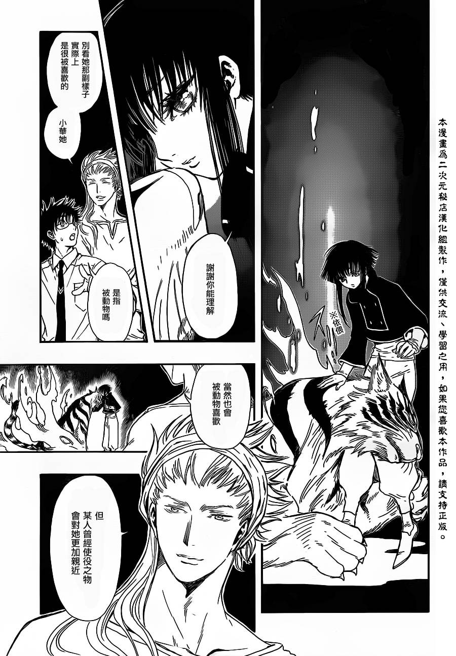 GATE7 第15话 第12页