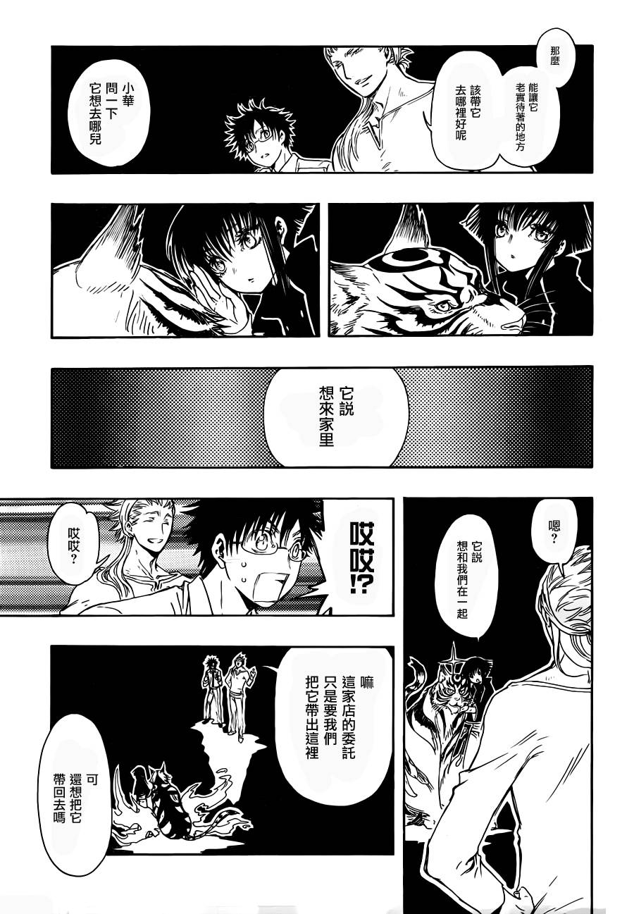 GATE7 第15话 第14页