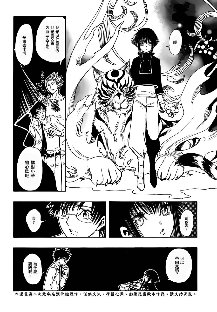 GATE7 第15话 第15页