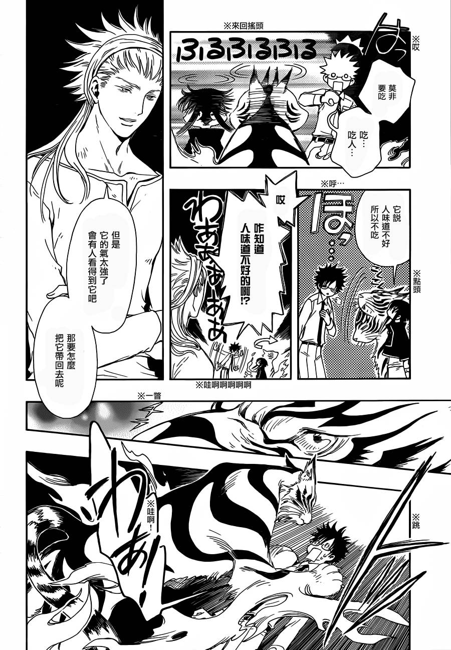 GATE7 第15话 第17页