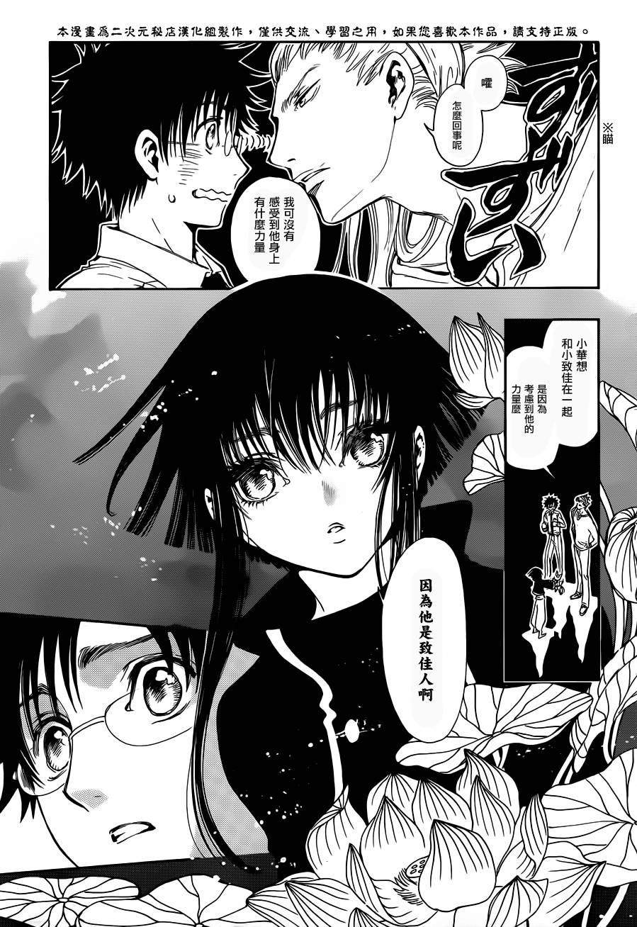 GATE7 第15话 第20页